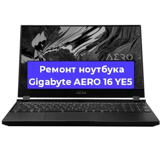 Замена видеокарты на ноутбуке Gigabyte AERO 16 YE5 в Санкт-Петербурге